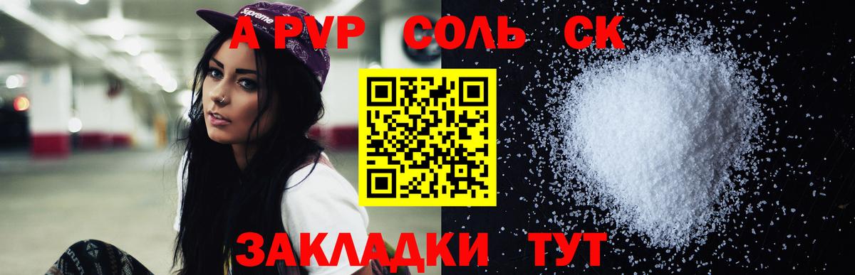 Альфа ПВП  Березники  APVP крисы CK  APVP Crystall  A-PVP СК 