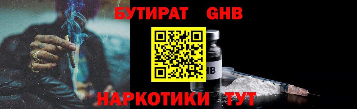 БУТИРАТ  БУТИРАТ 1.4BDO  Вход с VPN  Березники 