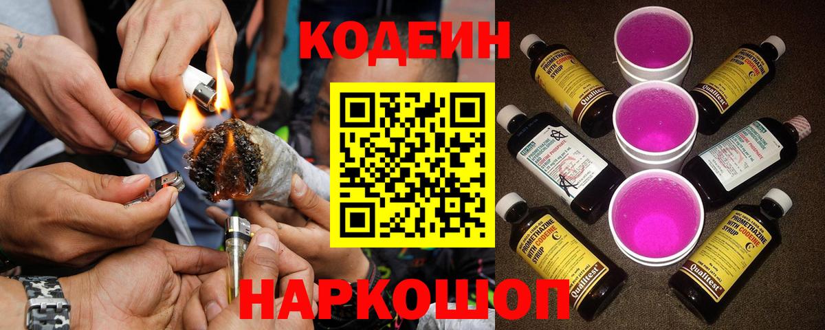 Codein Purple Drank  Вход с VPN  Березники 