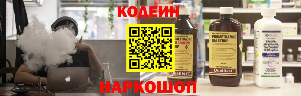 Кодеин напиток Lean (лин)  Березники  Codein Purple Drank 