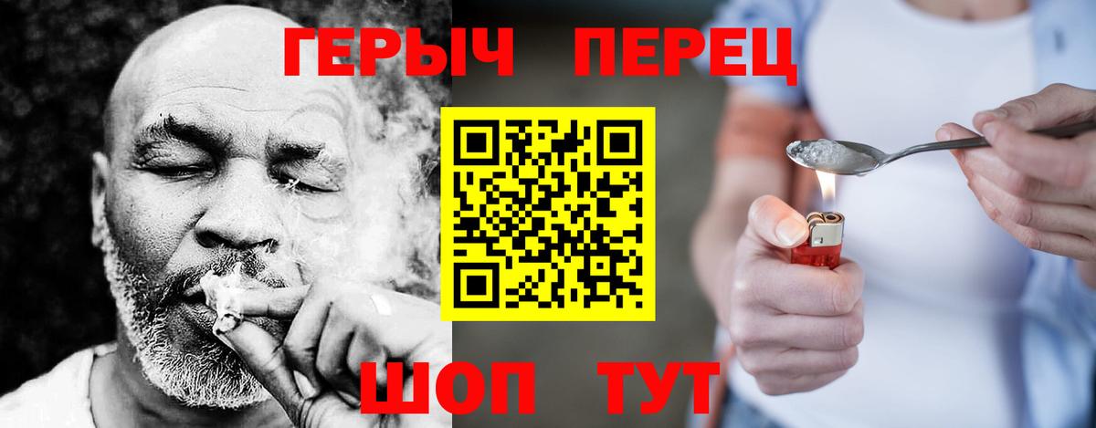 Героин герыч  Вход с VPN  ГЕРОИН  Березники 